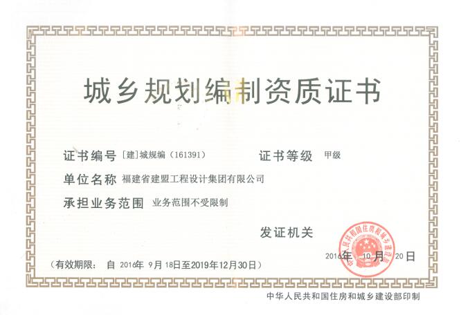 热烈祝贺和记H88荣升住建部规划假造甲级资质