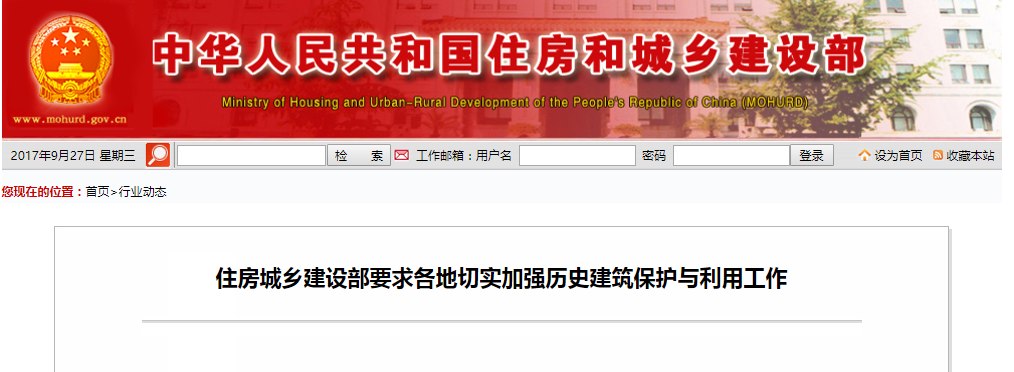 住房城乡建设部要求各地切实加强汗青构筑；び肜霉ぷ