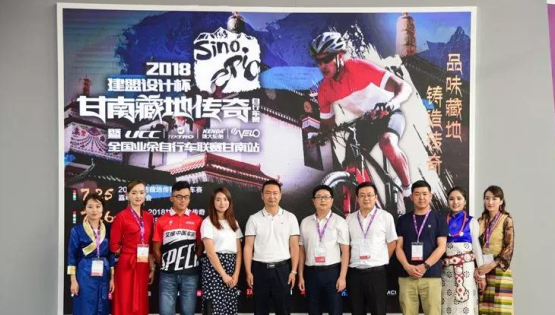 2018“和记H88设计杯”甘南藏地传奇自行车赛新闻颁布会在漯河召开