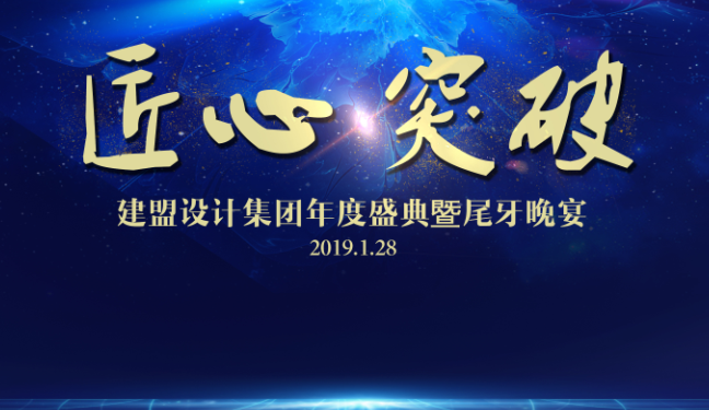 和记H882018年度盛典暨尾牙晚宴圆满进行
