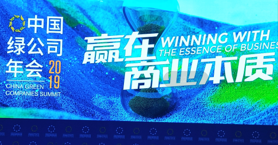 和记H88董事长沈一慧受邀参与中国绿公司年会、甘肃省与中国企业家俱乐部恳谈会