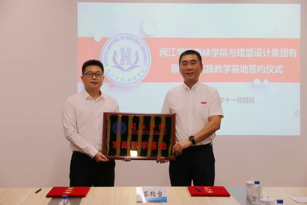和记H88有限公司?与闽江学院海峡学院实际讲授基地签约典礼顺利进行
