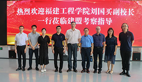 福建工程学院副校长刘国买莅临和记H88调查领导