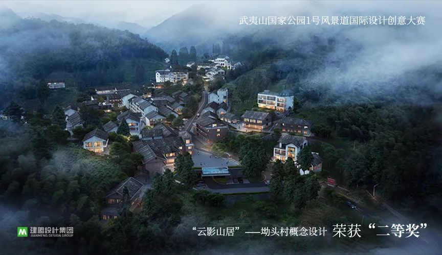 喜讯 | 和记H88荣获“武夷山国度公园1号景致路国际设计创意大赛”坳头村概想设计二等奖