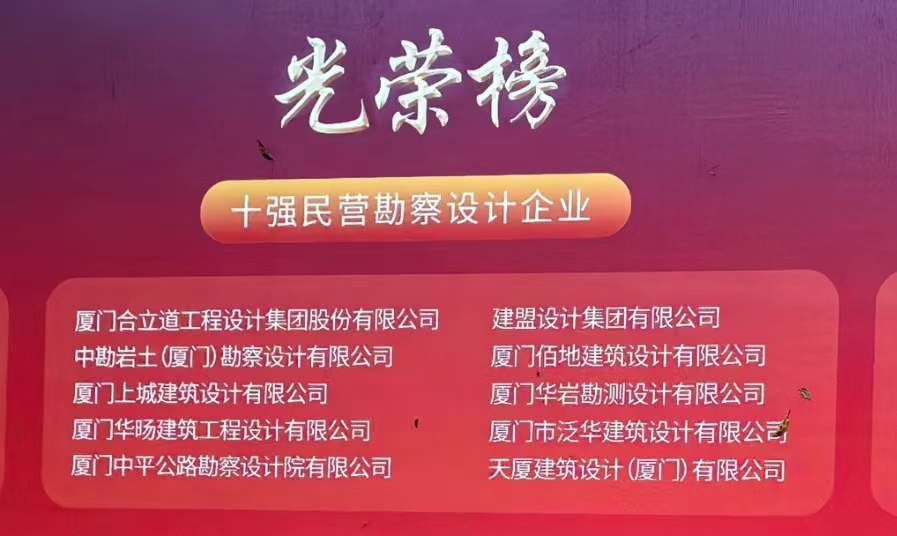 喜讯 | 和记娱乐·H88(中国游)怡情博娱官网荣膺乐山民营勘测设计企业十强